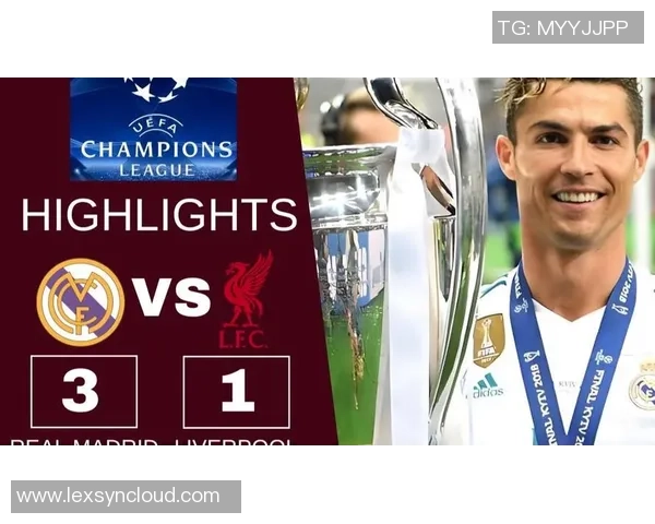 2018年皇马与利物浦对决阵容分析及球员表现回顾